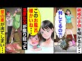 【漫画】親戚の子供を預かると台所で、母「何してるの？！」母がお風呂に入れると、子供「このお風呂暖かいね…泣」→絶対怒らいない温厚な父が衝撃の事実を聞き、怒り狂って...【スカッとする話】【マンガ動画】
