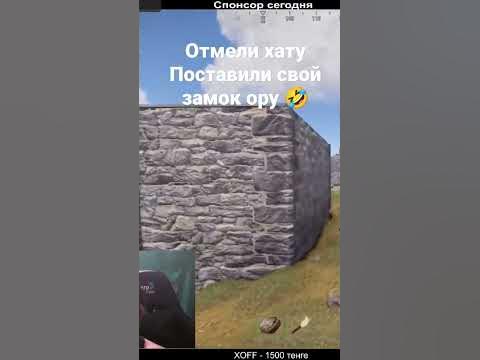 отмели хату поставили замок ору 🤣 #rust #раст - YouTube