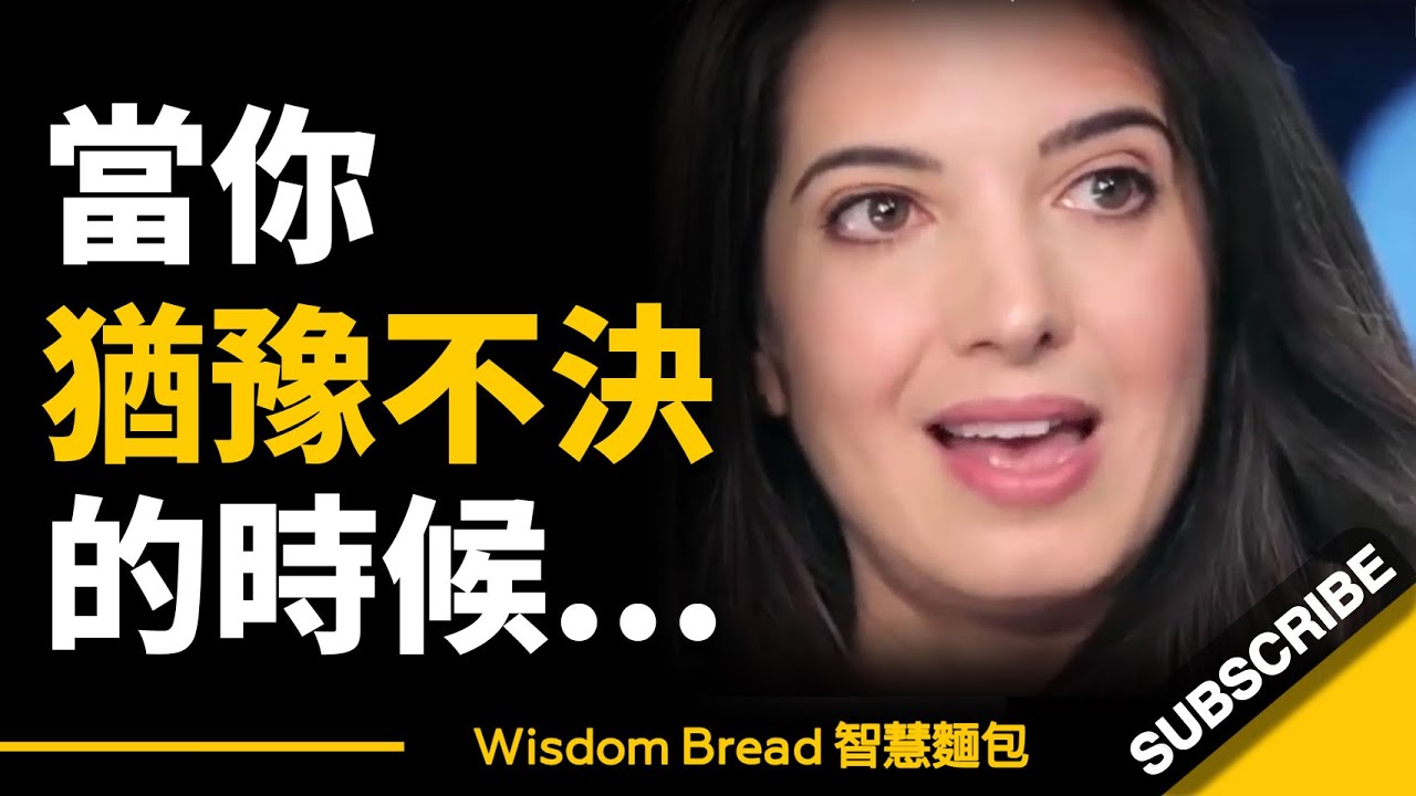 當你猶豫不決的時候，這段話能幫到你… ► Marie Forleo 瑪麗·弗里奧（中英字幕）
