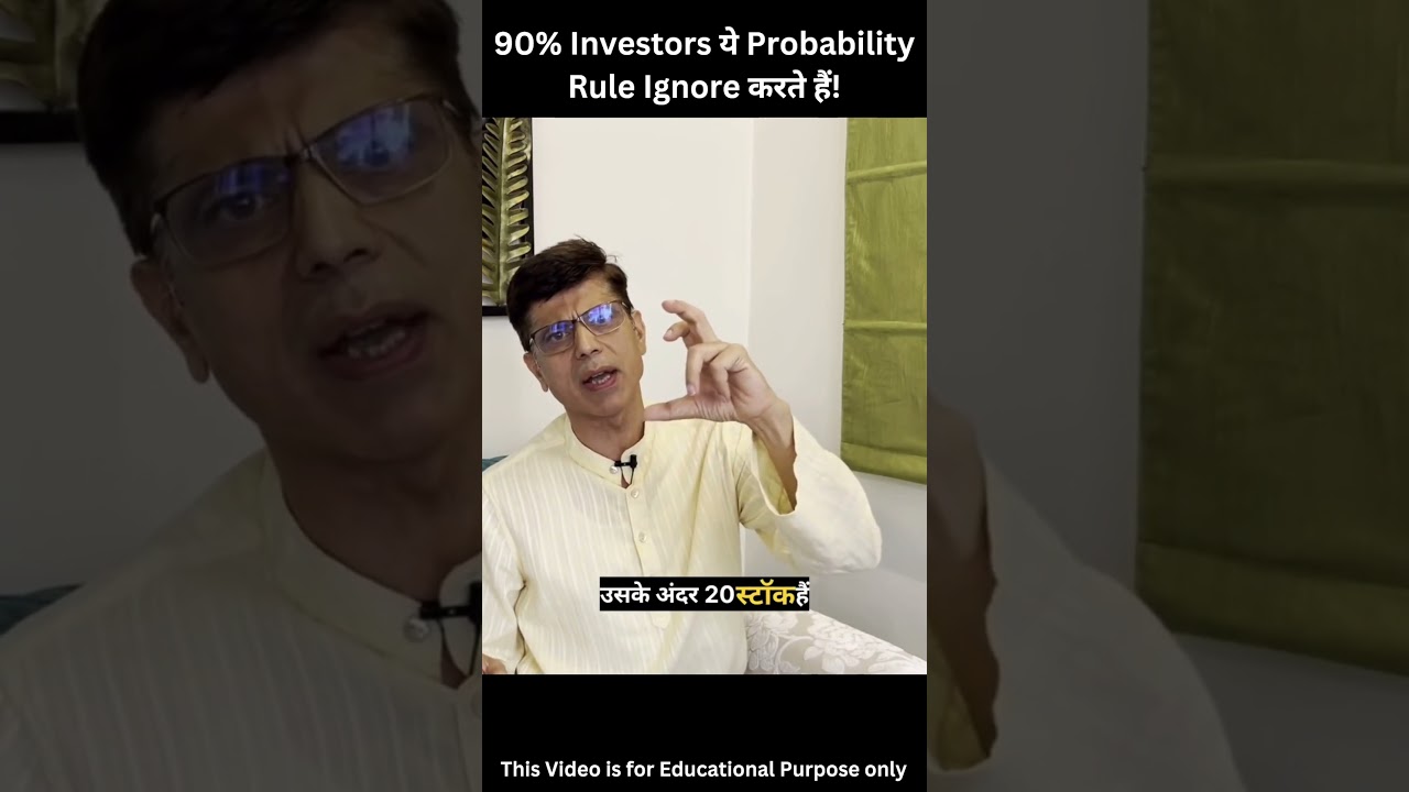 90% Investors ये Probability Rule Ignore करते हैं! #education #stockmarket #trading #investment