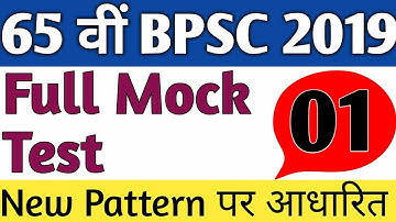 65th BPSC  Prelims Full MOCK TEST  (01)In Hindi 2019