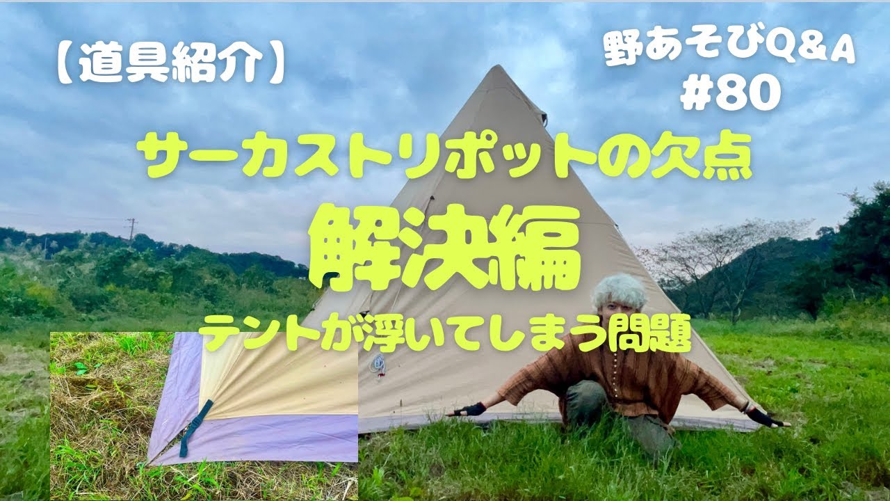 テンマクデザイン サーカスTCコンフォート ソロ トリポットセット 明るけれ