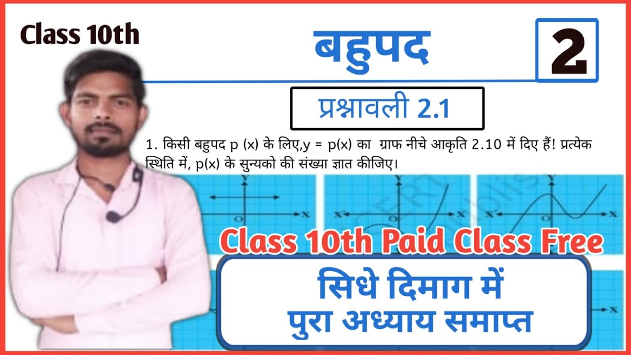 prashnawali 2.1 class 10th full solution || ncert class 10th exercise 2 ...