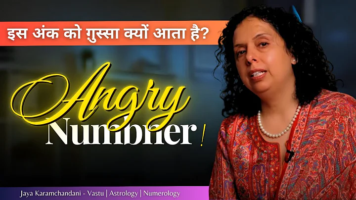 इस अंक को गुस्सा क्यों आता है?- Number 9 Personality traits - Jaya Karamcchandani