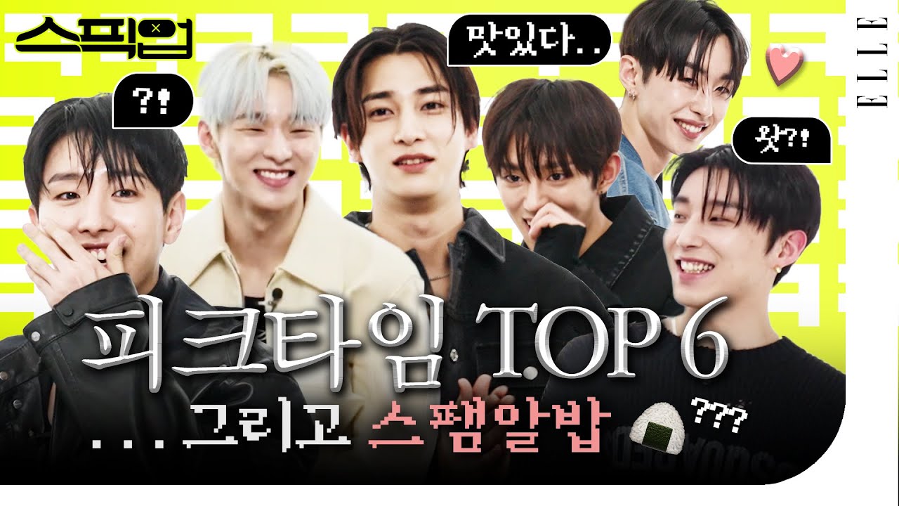 [SUB] (대유잼ㅋㅋㅋ) 기승 전 스팸알밥🍙??? #피크타임 TOP 6 희재, D1, 혜성, 한결 빛새온, 문종업 스픽업 인터뷰 | ELLE KOREA