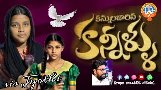 కన్నులజారిన కన్నీళ్ళు | Kannula Jarina Kanneellu | Latest Telugu Christian Song 🎶