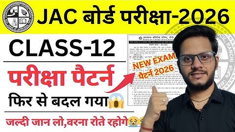 jac board class 12 exam pattern 2026 | Class 12 exam pattern 2026 | jac board class 12 exam 2026