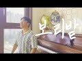 테너가 부르는 한국가곡 보리밭