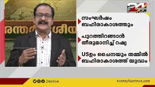 USഉം ചൈനയും തമ്മിൽ ബഹിരാകാശത്ത് യുദ്ധം| International