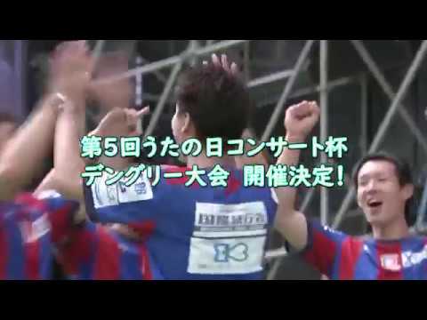 第5回うたの日コンサート杯デングリー大会　参加者募集！