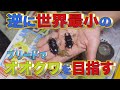 オオクワガタ 産卵セットの組み方