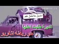 حلات نستكرام هايادار لشالو راحو ربعنه وغربو الديره طلبت اهلها حلات نستكرام هايادار لشالو راحو ربعنه وغربو الديره طلبت اهلها