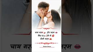 चाय गरम होंठ नरम new trending video Shayari #shorts #status#whatsapp  #hindishayari #anjaanshayer screenshot 5