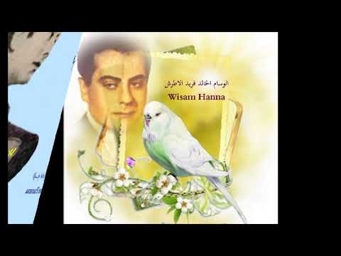 من خلال القناة الرسمية لفريد الأطرش شاهد واستمع الكليب الرسمي لاغنية يا أختــــها في العيــون 1945 كاملة