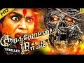 Official Exclusive Worldwide&India|Tamil New Movie 2016 New Releases Movie Soorakottai Marmam