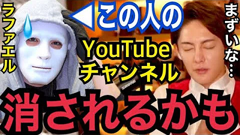 警告 あの動画はヤリすぎです まもなくラファエルがYouTubeを永久追放されるかも 動画大量削除 対Z李の裏話 Z李 素顔 ドッキリ ガーシーch 青汁王子 ぷろたん 海老蔵 ヒカル 春木 警告 あの動画はヤリすぎです まもなくラファエルがYouTubeを永久追放されるかも 動画大量削除 対Z李の裏話 Z李 素顔 ドッキリ ガーシーch 青汁王子 ぷろたん 海老蔵 ヒカル 春木