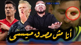 برشلونة وبروفا ريمونتادا باريس | بايرن ميونخ وفليكي تاكا مع بروسيا دورتموند