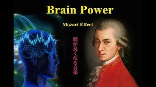 ♫モーツァルトの音楽～頭が良くなる音楽～集中力も上がる！BGMとして聞くだけで効果を感じる♫