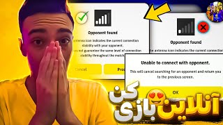 راحت و سریع آنلاین بازی کن!!😍🔥چگونه در پی اس 2023 موبایل آنلاین بازی کنیم؟😍🔥ایفوتبال 2023 موبایل screenshot 5
