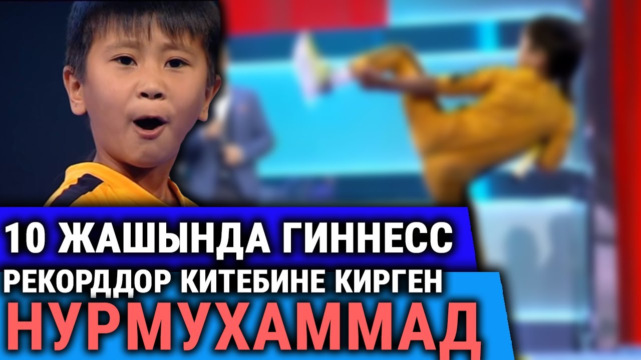 Брюс Линин трюктарын ашыра аткарып дүйнөнү таңданткан Нурмухаммад