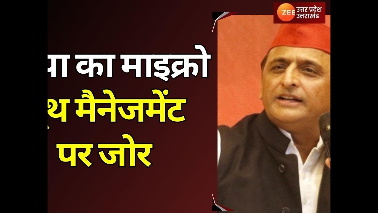 Mission 2024 2024 के 'महायुद्ध' की महातैयारी ! 80 सीटों पर जीत के लिए