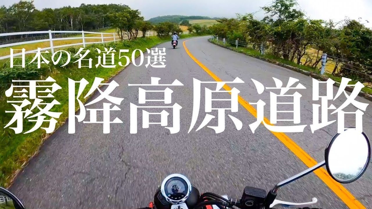 【モンキー125】栃木が誇る名道！霧降高原道路ツーリング【モトブログ】