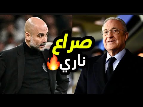 صراع ناري بين ريال مدريد و مانشسترسيتي على هذا الاعب