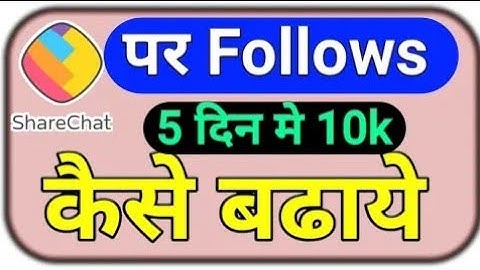 sharechat ke followers kaise badhaye | sharechat followers increase | sharechat se kamaye 2021