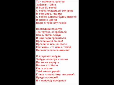 Она меня целует слова. Слова последний поцелуй руки вверх. Твой последний поцелуй текст. Последний поцелуй руки вверх текст. Руки вверх он тебя целует текст.