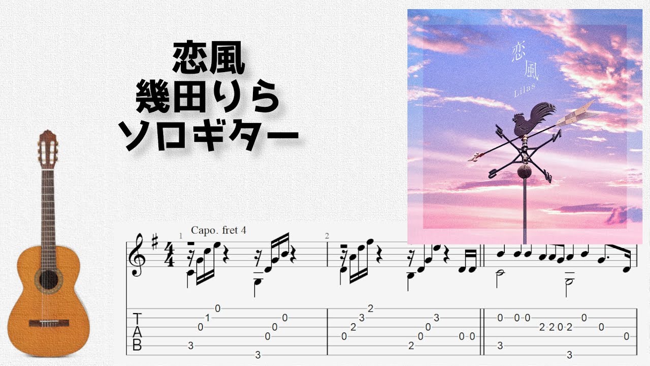 🎶 Koikaze / Lilas Ikuta [Fingerstyle Guitar TAB] 🎸 - YouTube