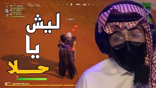 ليش كذا ؟ 💔😭 | Fortnite ليش كذا ؟ 💔😭 | Fortnite