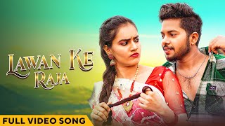 लवन के राजा | Lawan Ke Raja | Video Song | New Cg Song 2024 | Omesh Projects & Srishti | CG Song