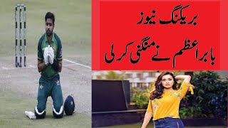 Babar Azam got engaged to his cousin's daughter|pakistani captain babar azam|Shorts