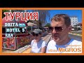 Чем кормят в DRITA HOTEL 5*, обзор супермаркета MIGROS