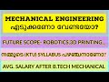 Mechanical Engineering Best ? | Future Scope | Salary | KTU Syllabus | Malayalam | Kerala | College