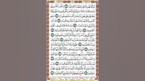 348 الصفحة ثلاثمائة وثمانية وأربعين سورة المؤمنون.