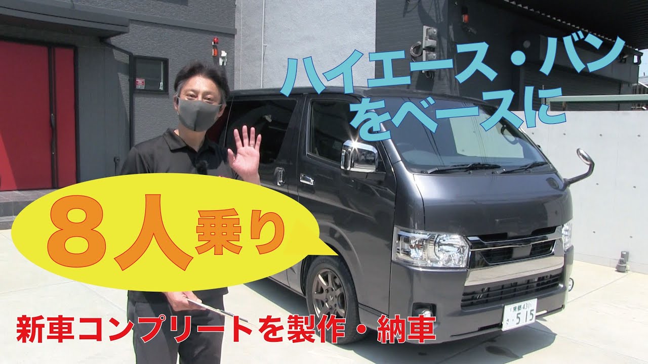 えっ 新車ハイエース4ナンバーなのに8人乗り 画期的なハイエース新車コンプリートカーを納車 Feel Shinkoコラボhiaceトランスフォーム Youtube えっ 新車ハイエース4ナンバーなのに8人乗り 画期的なハイエース新車コンプリートカーを納車 Feel Shinkoコラボhiaceトランスフォーム Youtube