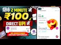 ₹100/-Per Number 🤑| New Earning App Today | New Loot Offer Today | New campaign loot today