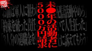 【神回】未○年を恫喝してお金を請求する害悪歌い手達がやばい…本人達と話して更なる衝撃的な事実が…