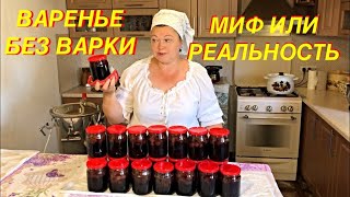 ТАКОЕ ВАРЕНЬЕ ПРОСТОИТ 100 ЛЕТ В ЛЮБЫХ УСЛОВИЯХ! МОЖНО БЕЗ САХАРА!