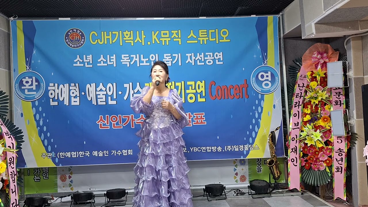 30명 예선 진출 경합 에서 10명을전속가수로선임돼 당신의 그 주인공 입니다.    ♡축하합니다.                     한예협CJH.수원방송쎈타