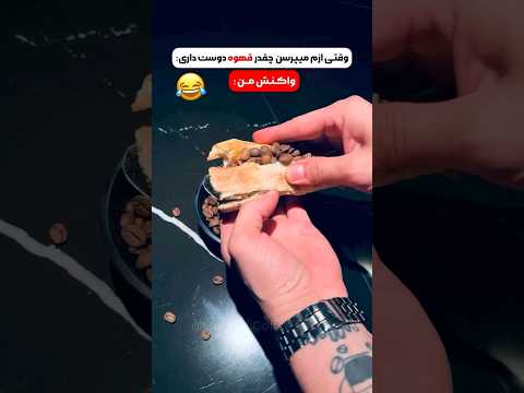 قهوه به سبک علی اهوازی بخور بفرس براش پیج بنده   توتون پیپ و سیگار دان قهوه سرویس دستگاه