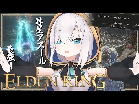 #17【 #ELDENRING /エルデンリング】アルター高原北にあるお城と秘割符マレニア 【アルス・アルマル/にじさんじ】