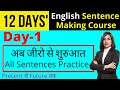 English Sentence Making Course Day 1 | All sentences in English with Hindi Day 1