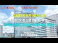 평화와 역사가 숨쉬는 곳! 캠프그리브스로 떠나는 여행경기도 [캠프그리브스 연계 DMZ 관광] [지자체 주요 이슈]