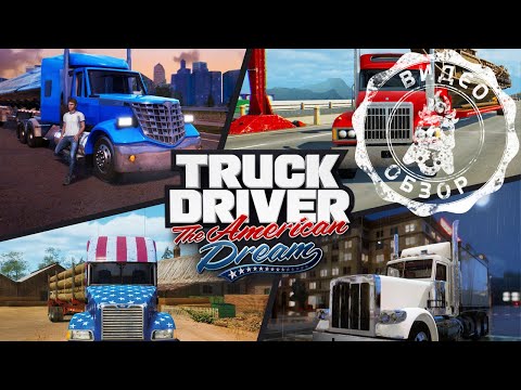 Видео: Обзор Truck Driver: The American Dream для платформы PlayStation 5