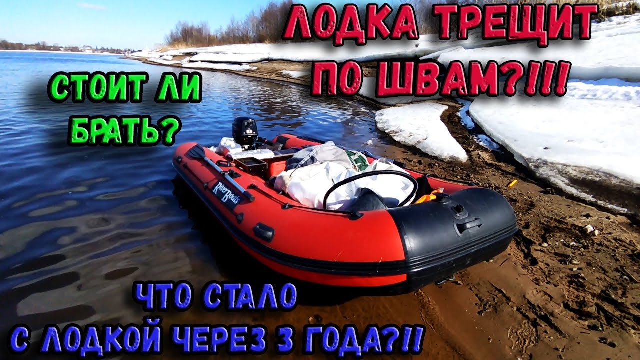 ЧТО СТАЛО С ЛОДКОЙ ПВХ RIVERBOAT ЗА 3 ГОДА?! РАСКЛЕИЛИСЬ ШВЫ? СТОИТЬ ЛИ ...
