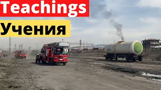 Collision, fire, ammonia leak  Teachings   Столкновение, пожар, утечка аммиака  Учения