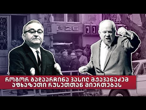 \"მჟავანაძის ოქროს ხანა\" - გადაცემა №7