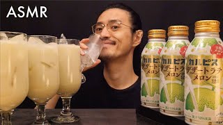 「カルピス デザートラテメロン（アサヒ飲料）」をゴクゴク飲む音【ジュース】【ASMR】